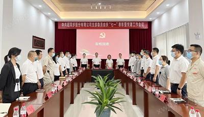 热烈庆祝中国米乐建党101周年