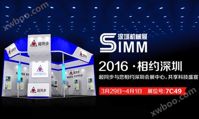 米乐即将亮相深圳国际机械制造工业展览会（SIMM 2016）