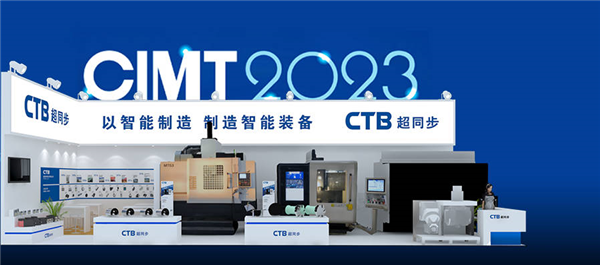 邀请函丨CIMT2023，米乐在北京•中国国际展览中心(顺义馆)，期待您的莅临!